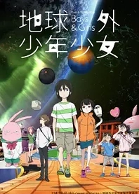 Poster for anime The Orbital Children