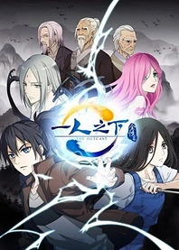 Poster for anime The Outcast Extra