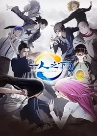 Poster for anime The Outcast Season 2