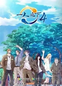 Poster for anime The Outcast Season 4