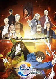 Poster for anime The Outcast Special