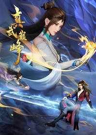 Poster for anime The Peak of True Martial Arts 3rd Season