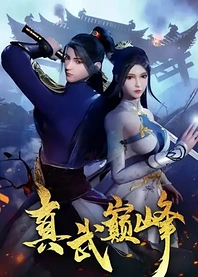 Poster for anime The Peak of True Martial Arts
