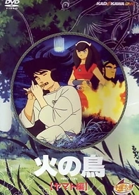 Poster for anime The Phoenix: Chapter of Yamato