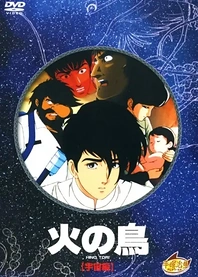 Poster for anime The Phoenix -Space-