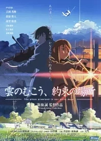 Poster for anime The Place Promised in Our Early Days