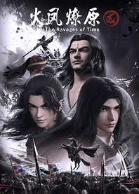 Poster for anime The Ravages of Time 2nd Season