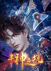 Poster for anime The Realm of Demigod