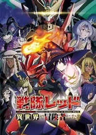 Poster for anime The Red Ranger Becomes an Adventurer in Another World