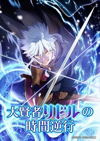 Poster for anime The Regression of Great Sage Riddle