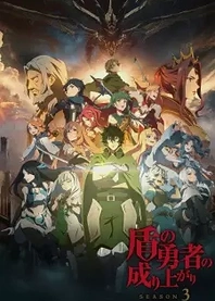Poster for anime The Rising of the Shield Hero Season 3