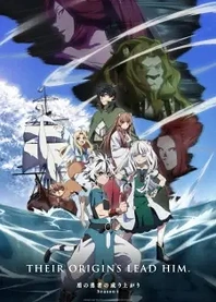 Poster for anime The Rising of the Shield Hero Season 4