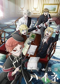 Poster for anime The Royal Tutor