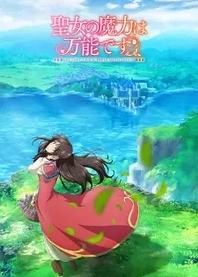 Poster for anime The Saint's Magic Power is Omnipotent