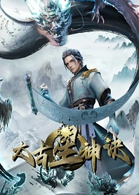 Poster for anime The Secrets of Star Divine Arts