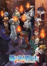 Poster for anime The Seven Deadly Sins: Four Knights of the Apocalypse Season 2