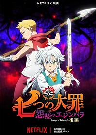 Poster for anime The Seven Deadly Sins: Grudge of Edinburgh Part 2