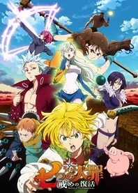 Poster for anime The Seven Deadly Sins: Revival of the Commandments