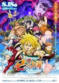 Poster for anime The Seven Deadly Sins the Movie: Prisoners of the Sky