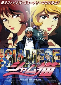 Poster for anime The Siamese: First Mission