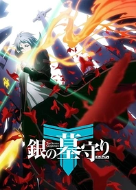 Poster for anime The Silver Guardian