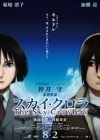 Poster for anime The Sky Crawlers