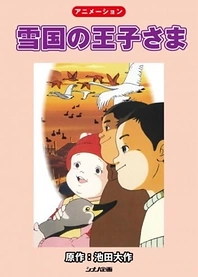 Poster for anime The Snow Country Prince