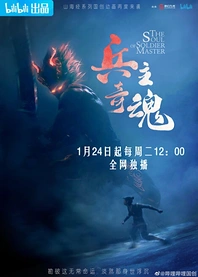 Poster for anime The Soul of Soldier Master Part 2