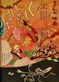 Poster for anime The Spider and the Tulip