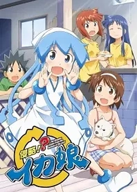 Poster for anime The Squid Girl 2