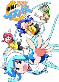 Poster for anime The Squid Girl OVA
