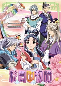 Poster for anime The Story of Saiunkoku