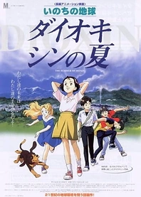 Poster for anime The Summer of Dioxin