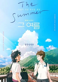 Poster for anime The Summer