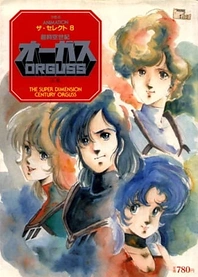 Poster for anime The Super Dimension Century Orguss