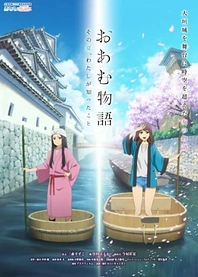 Poster for anime The Tale of Oan: What I Learned That Summer