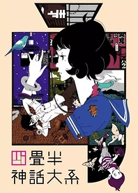 Poster for anime The Tatami Galaxy