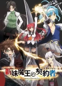 Poster for anime The Testament of Sister New Devil