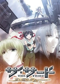 Poster for anime The Third: The Girl with the Blue Eye