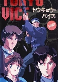 Poster for anime The Tokyo Project