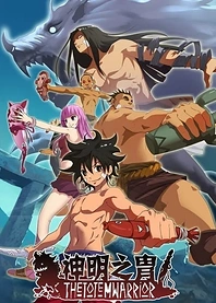Poster for anime The Totem Warrior
