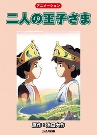 Poster for anime The Two Princes