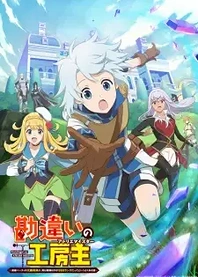 Poster for anime The Unaware Atelier Meister