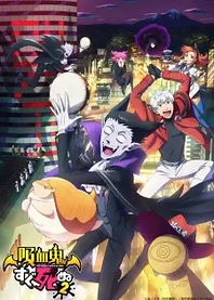 Poster for anime The Vampire Dies in No Time Season 2