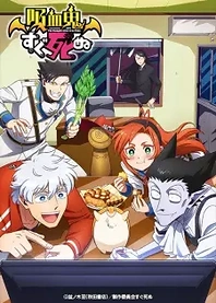 Poster for anime The Vampire Dies in No Time