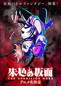 Poster for anime The Vermilion Mask
