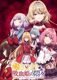 Poster for anime The Vexations of a Shut-In Vampire Princess