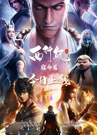 Poster for anime The Westward 3rd Season