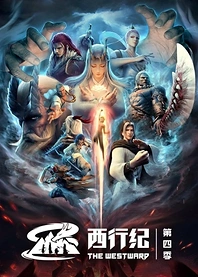Poster for anime The Westward 4th Season