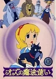 Poster for anime The Wizard of Oz